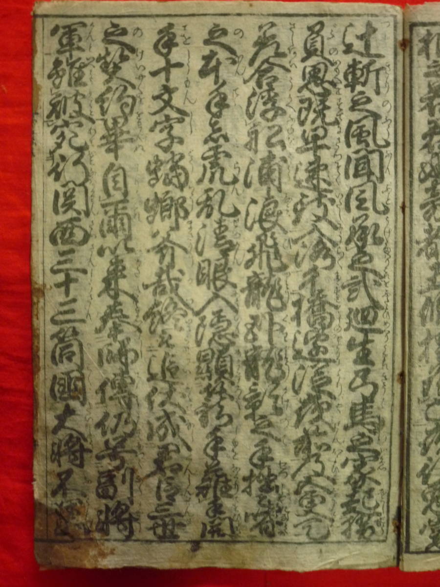 仙台藩 奥州仙臺磐井郡旧家所蔵品 古文書 和本 版本 綴じ本【江戸★文治五年 書林 国分町●伊勢屋半右衛門板★柿渋加工 ■辨慶状】＊一冊　_画像4