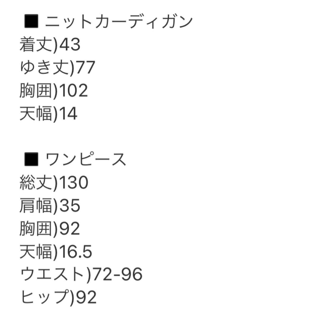 LOWRYS FARM カーディガン&ワンピース セットアップ