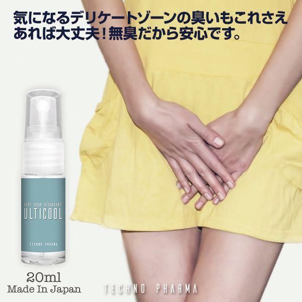 10秒でワキガが消える! 天然成分ボディ消臭 Ulticool 20ml