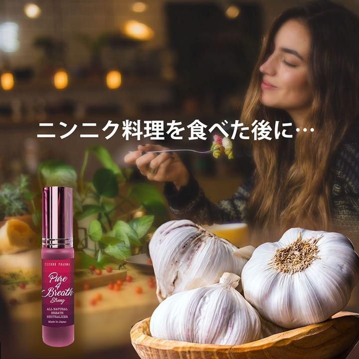 口臭 体臭 加齢臭が消える ピュアフォーブレス ストロング 10ml