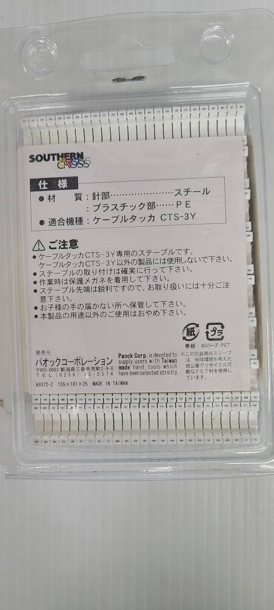 ケーブルタッカー CTS-3Y用 ステープル CTS-1405R 200pcs 4個セット _画像3