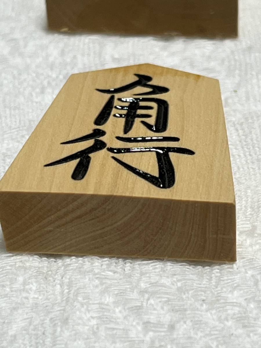 将棋駒・泰黄楊・上彫駒（錦旗書）・栄一作 :桐箱入り: 美品_画像7