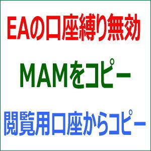 MT4 コピー トレード 口座縛り ブローカー ツール リスク ヘッジ 資金 分散 自動売買 EA エキスパートアドバイザー ミラー トレーダー_画像6