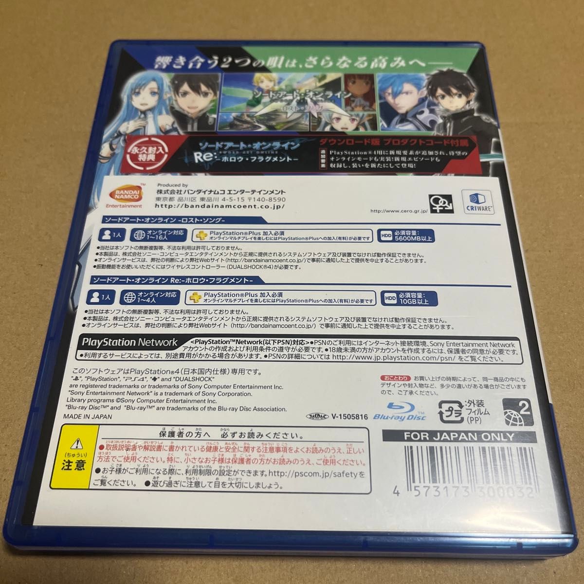 PS4 ソードアートオンライン ゲームディレクターズエディション SAO