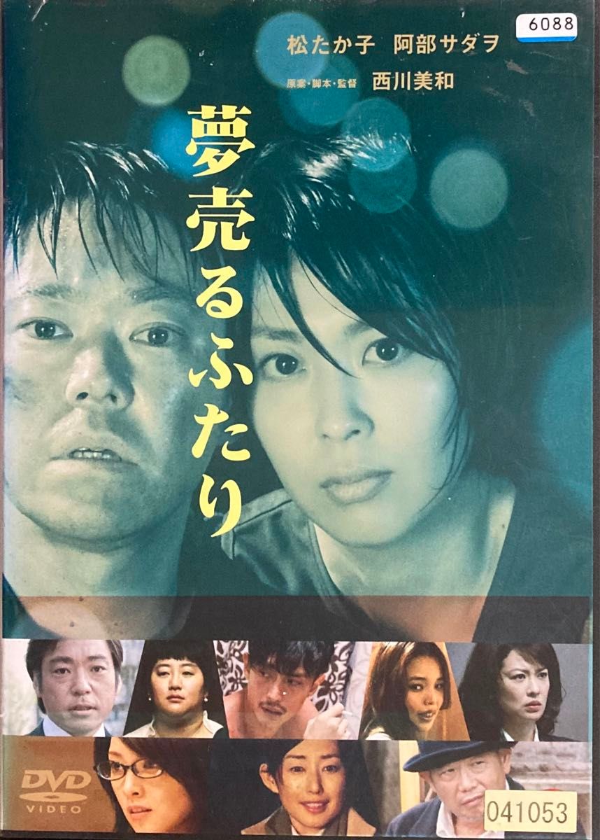 1.5割引まで値引可　夢売るふたり【DVD レンタル落ち】2012年、監督:西川美和、出演: 阿部サダヲ、松たか子、田中麗奈