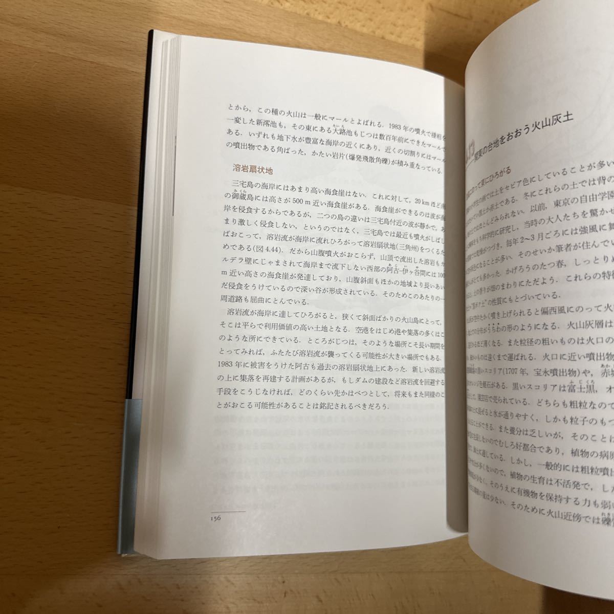 A70D2-240101 レア［日本の自然 1-8 全8冊セット 岩波書店 日本の気候　日本の川　火山と地震の国　自然と猛威など］_画像6