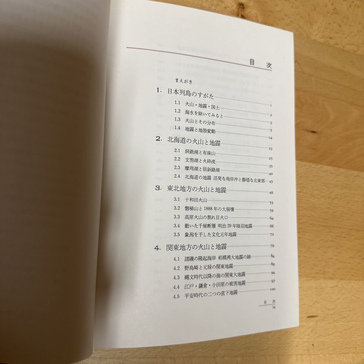 A70D2-240101 レア［日本の自然 1-8 全8冊セット 岩波書店 日本の気候　日本の川　火山と地震の国　自然と猛威など］_画像9