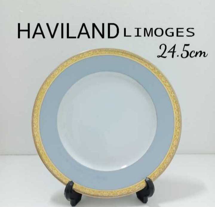 6鋤)④10枚まとめて HAVILAND アビランド リモージュ 24.5cm 洋食器 大皿 丸皿 水色 ブルー ゴールド レストラン 旅館 金彩 プレート240115_画像1