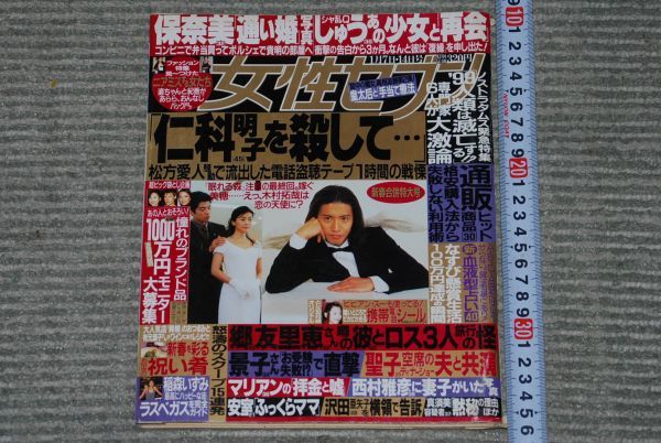 (s0543)　週刊女性セブン　平成11年1月14日号　小学館　木村拓哉_画像1