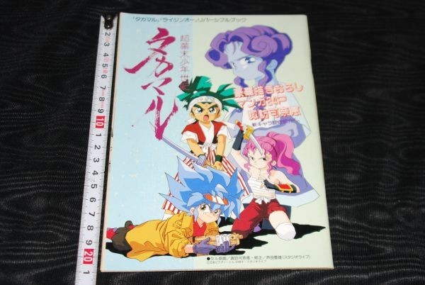 q1814] Animedia 1992 year 6 month number .1 appendix Rizin o-taka maru 2 pcs OAV reversible book 