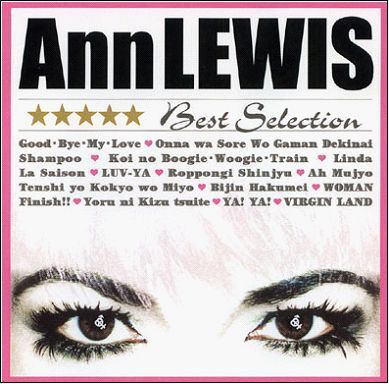 アン・ルイス　 ベスト　CD 『六本木心中』『あゝ無情』 他全16曲_画像1