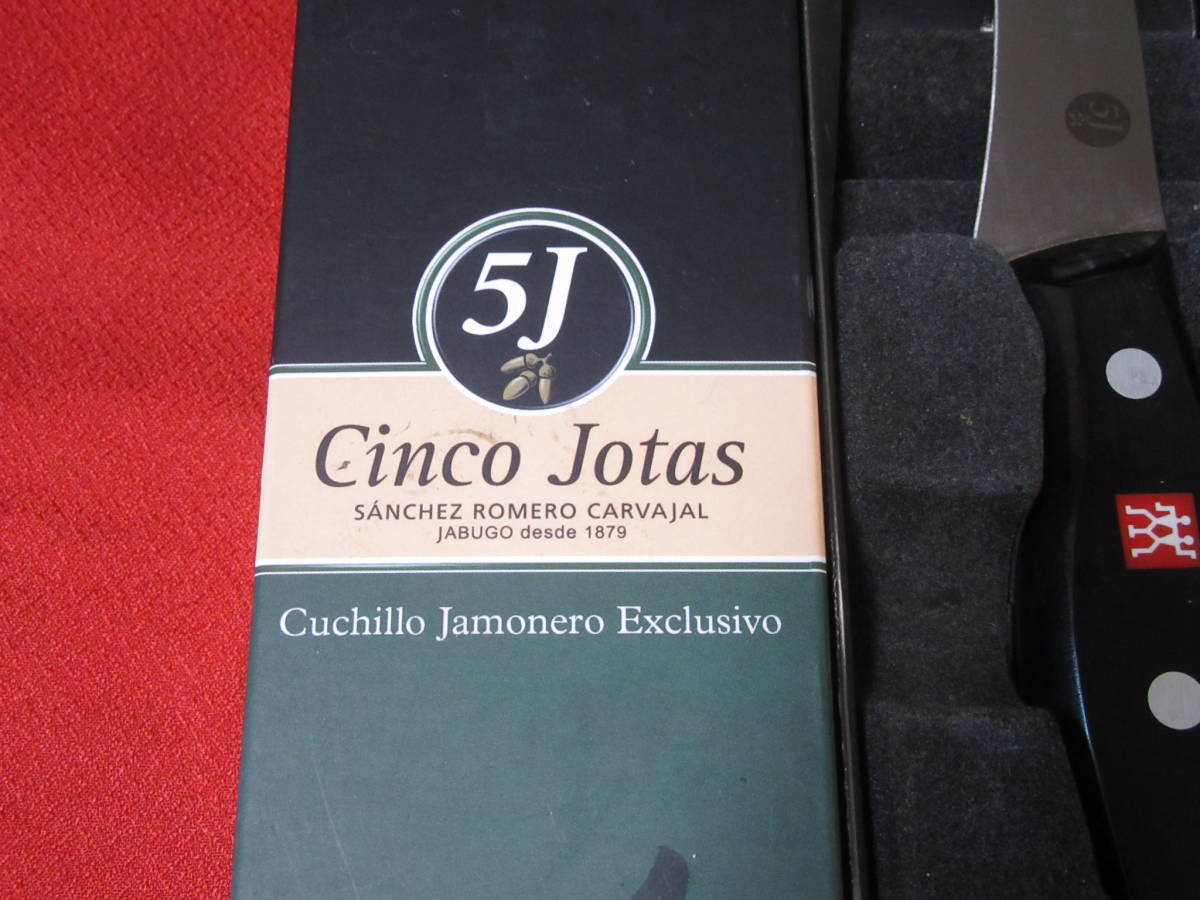 【即決価格】Cinco Jotas 5J「ZWILLING J.A. Henckels / ヘンケルス ゾーリンゲン ハム用ナイフ」ドイツ製