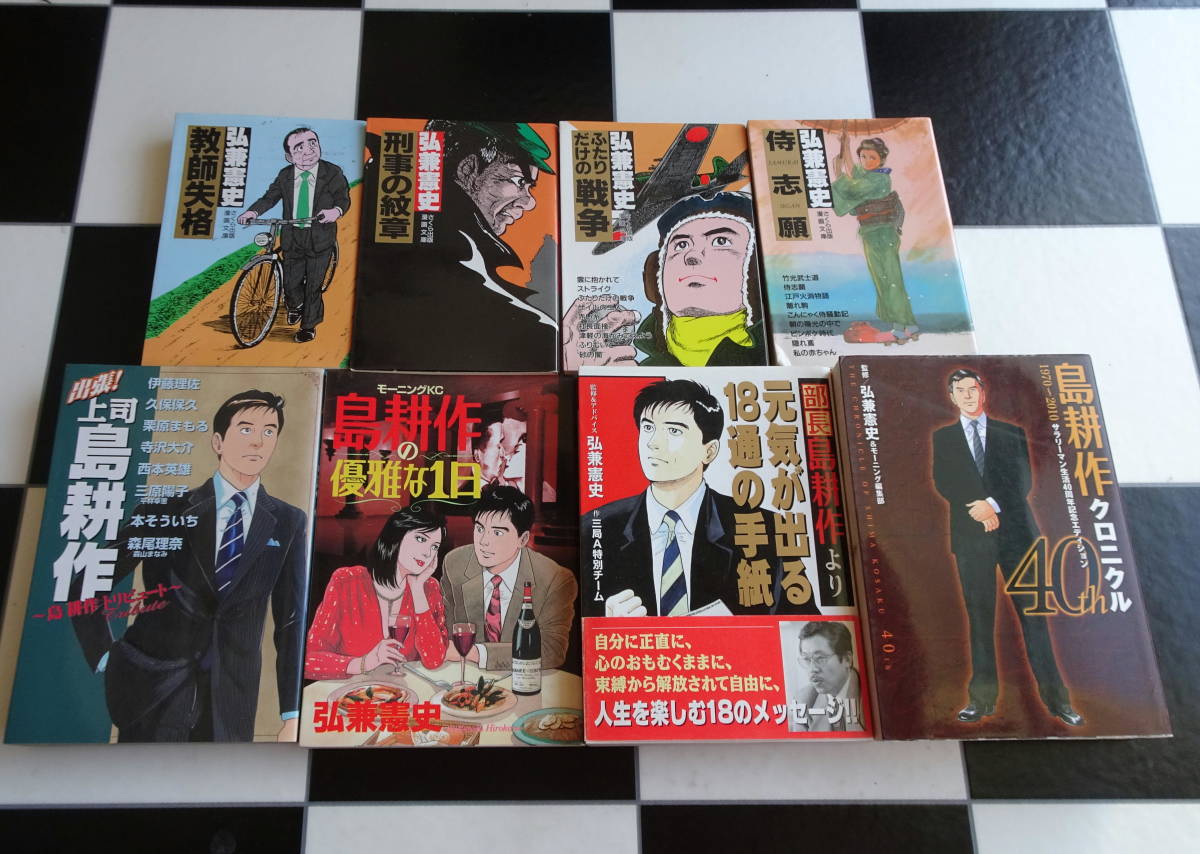 【文庫版】課長・部長・取締役 島耕作+クロニクル 40th 1970-2010+優雅な1日+元気が出る18通の手紙 弘兼憲史作品 合計28冊セット