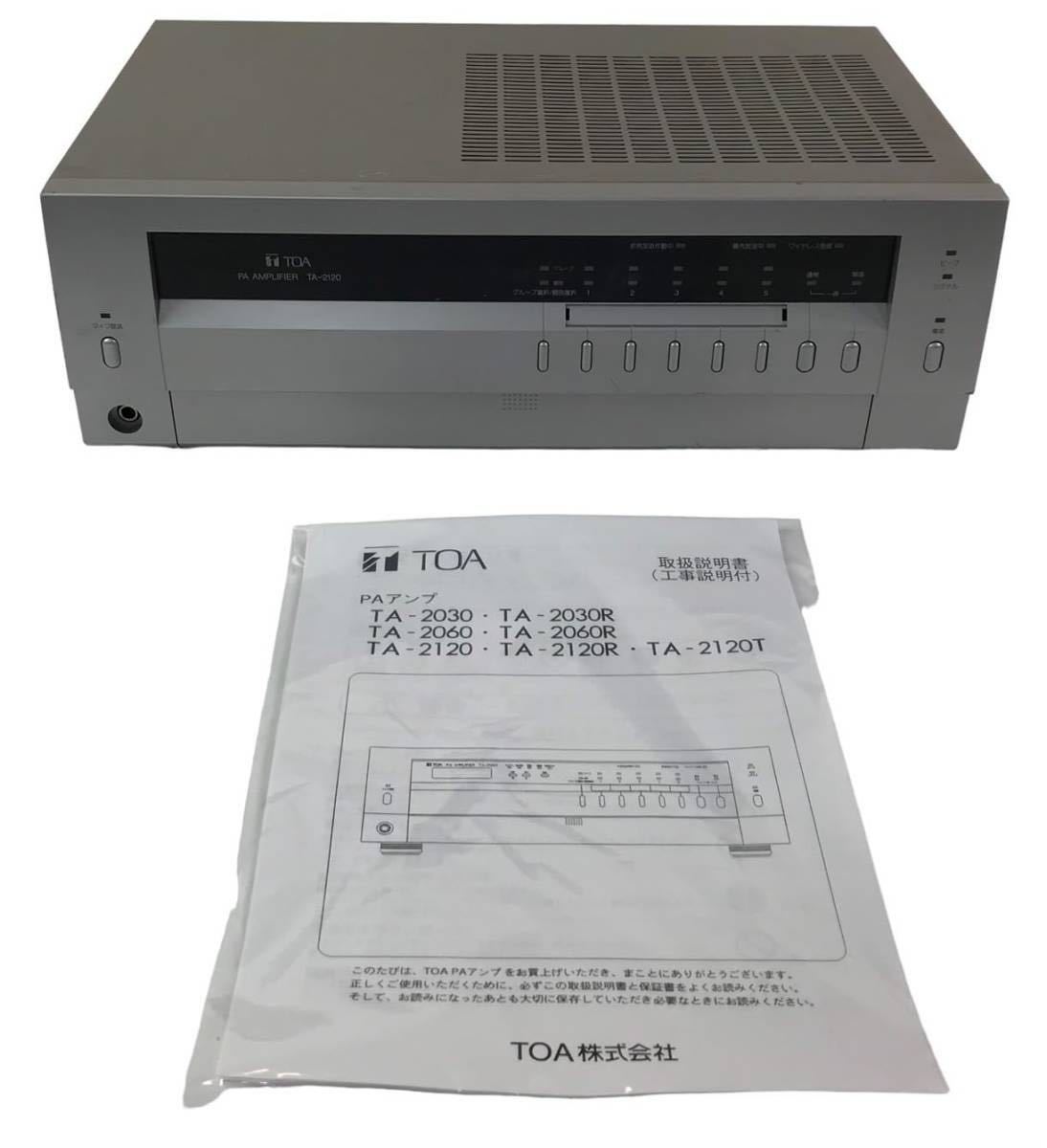 HY2042F TOA 卓上型アンプ 120W 5局 TA-2120の画像1