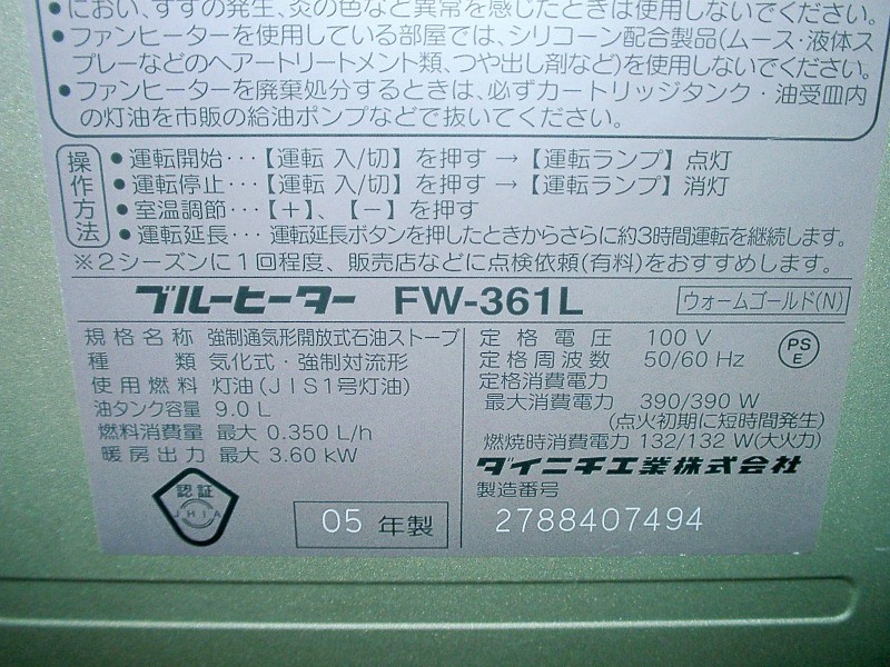 全国送料無料(沖縄/離島もOK) ダイニチ 石油ファンヒーター FW 全国送料無料(沖縄/離島もOK) ダイニチ 石油ファンヒーター FW