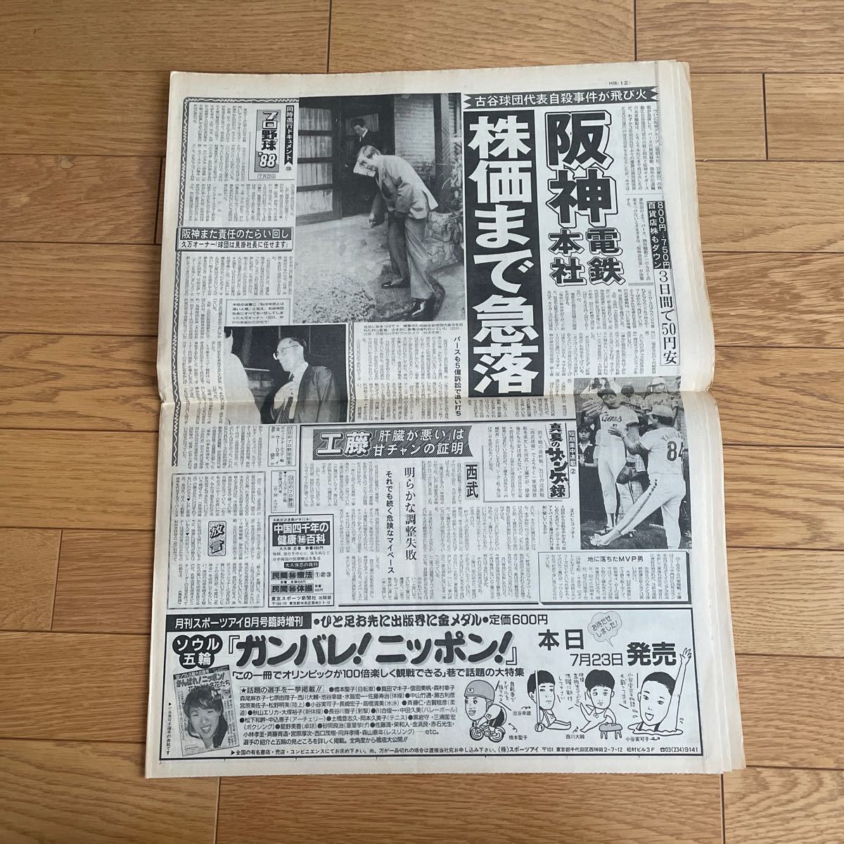 北海道スポーツ　1988年7月25日　プロレスアントニオ猪木_画像7