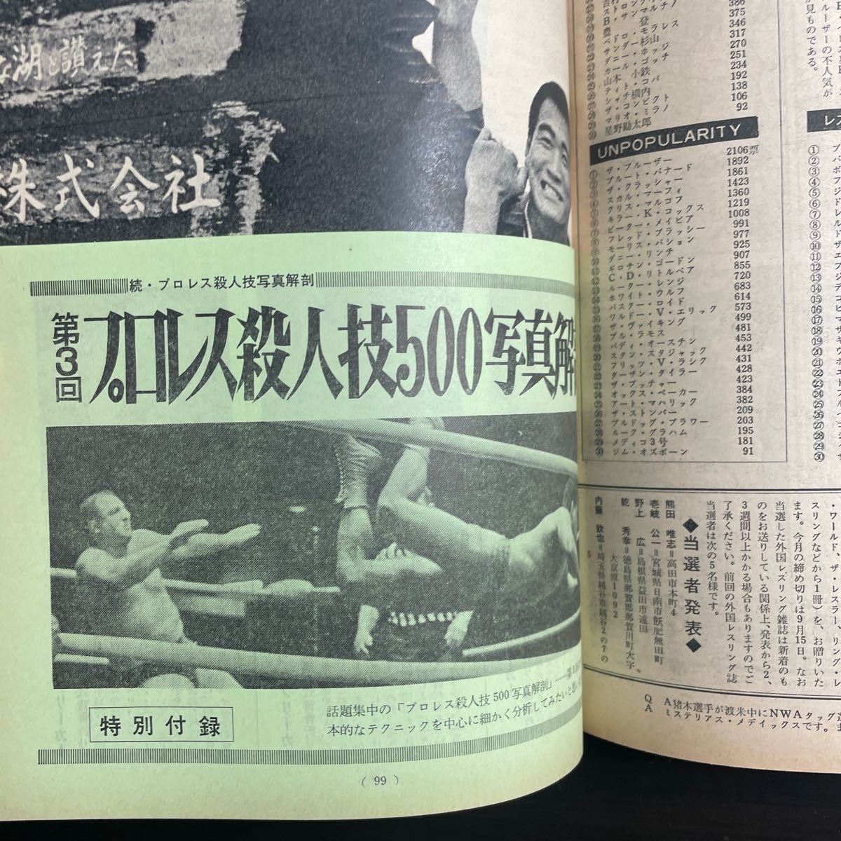 プロレス ボクシング ゴング 昭和44年10月号_画像4