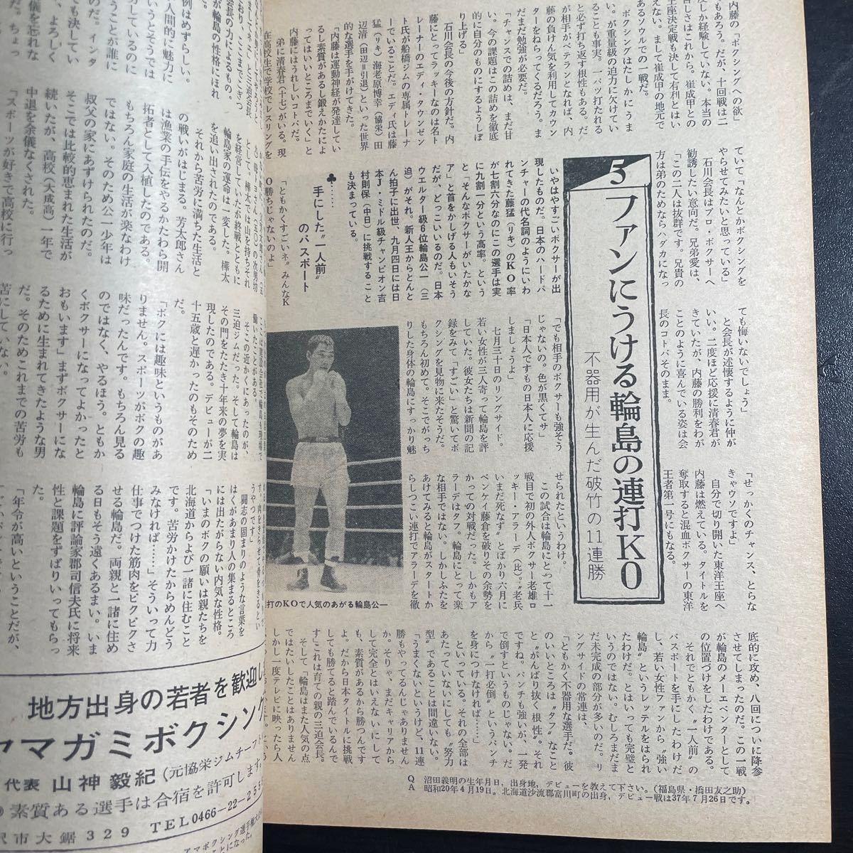 プロレス ボクシング ゴング 昭和44年10月号_画像8