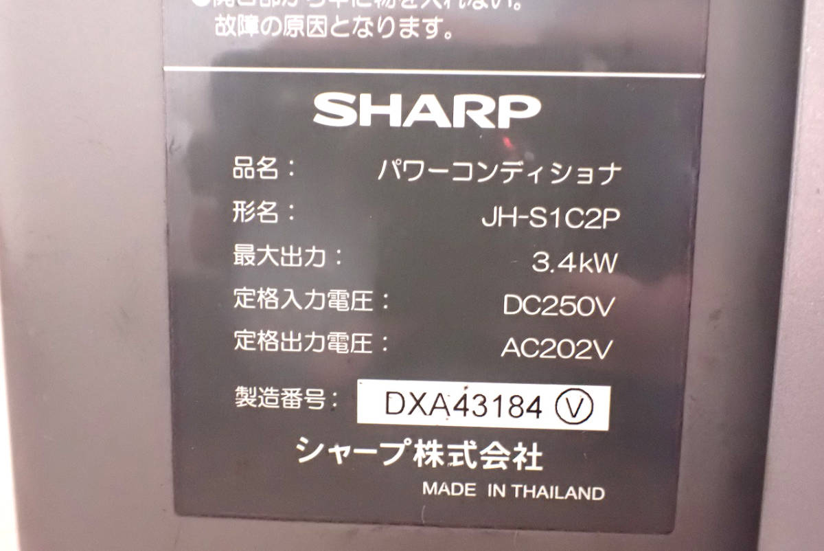 Yahoo!オークション - 中古 パワーコンディショナー SHARP JH Yahoo!オークション - 中古 パワーコンディショナー SHARP JH