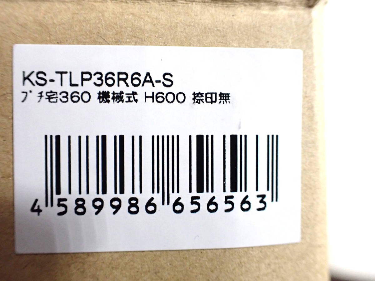 新品 宅配ボックス NASTA KS-TLP36R6A-S ナスタ ポスト プチ宅360 機械式 H600 捺印無 右吊 S 電気工事不要 プッシュボタン錠前 ③_画像5