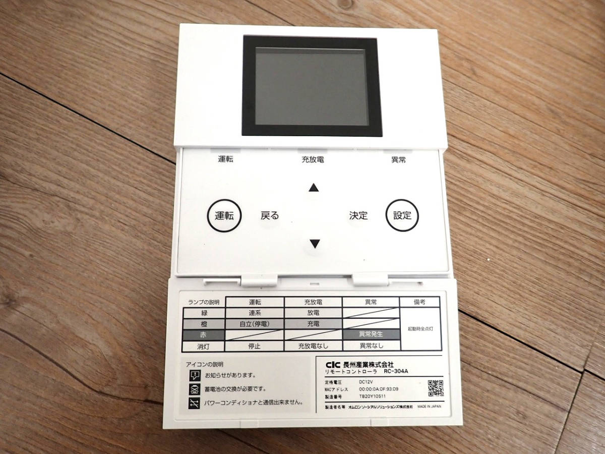 中古 パワーコンディショナー CIC PCS-40RF1A 長州産業 4.0kW 中古 パワーコンディショナー CIC PCS-40RF1A 長州産業 4.0kW
