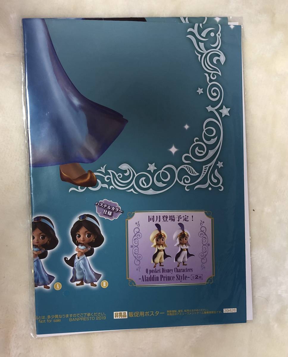 Qposket Q posket Disney Characters Jasmine　ジャスミン　販促ポスターのみ 非売品_画像1