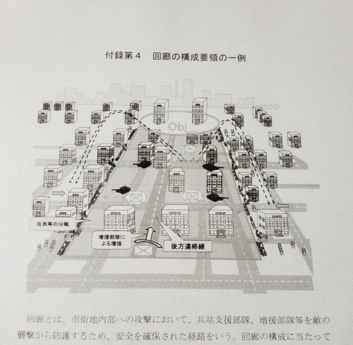 陸自教範 市街地戦 (第1〜2編) 陸上幕僚監部の画像6