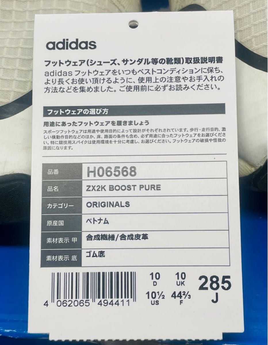 アディダス] adidas ZX 2K ブースト ピュア ZX 2K BOOST PURE 