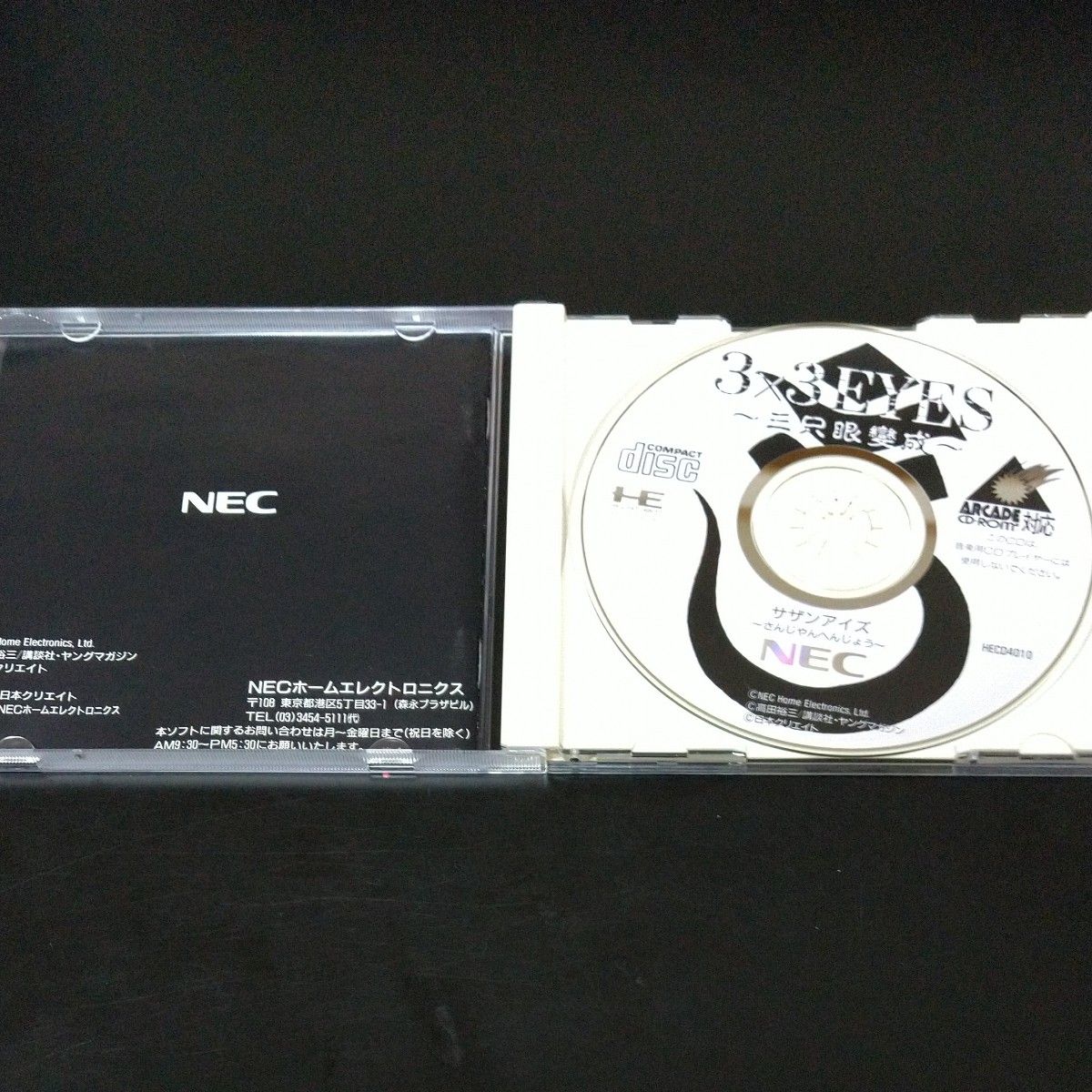 PCエンジン   サザンアイズ CD-ROM