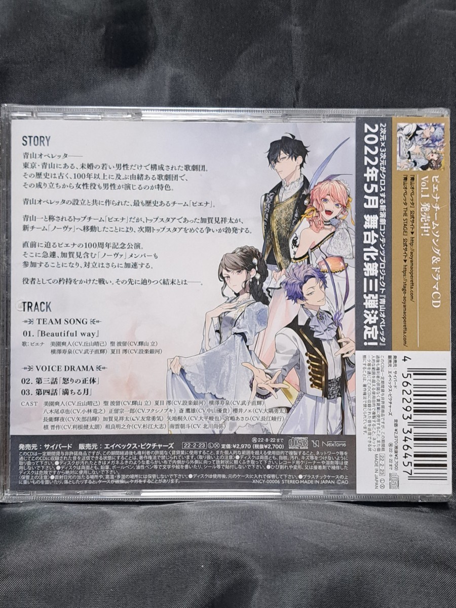 「青山オペレッタ」ピエナチームソング＆ドラマCD　Vol.2　　　　⑥_画像2
