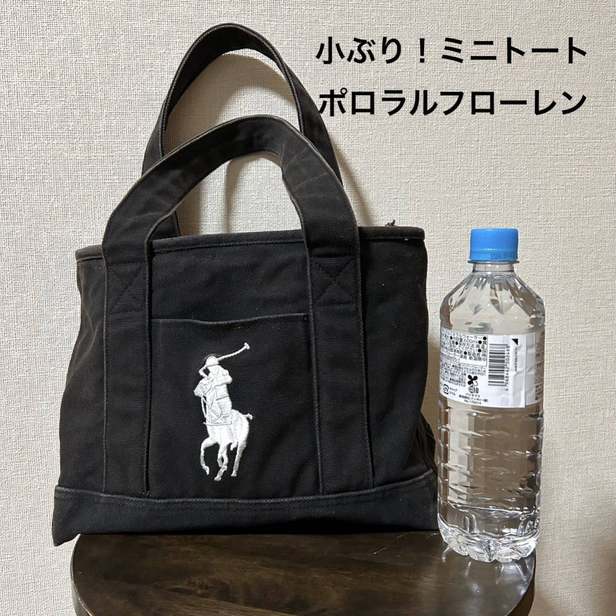 小ぶり！ポロラルフローレン 中古古着キャンバスミニトートバッグ 29×20×14cm 黒×白刺繍ポニー 角スレ 色褪せ POLO RALPH LAUREN