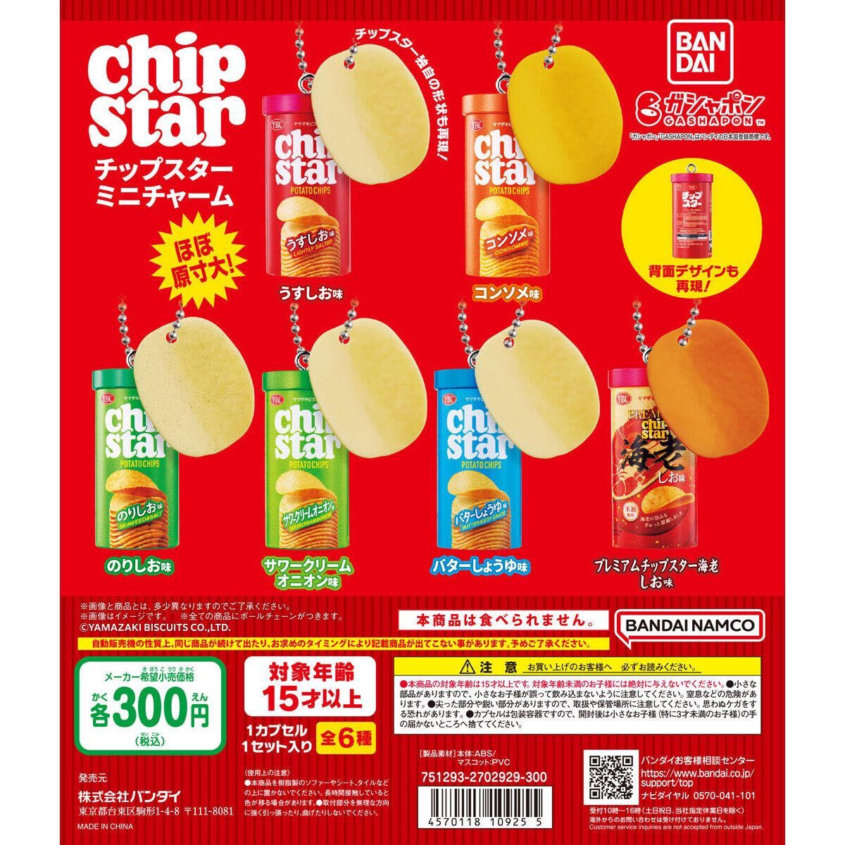 チップスター ミニチャーム ミニチュア ガチャガチャ 食品サンプル　お菓子　赤系　新品未開封