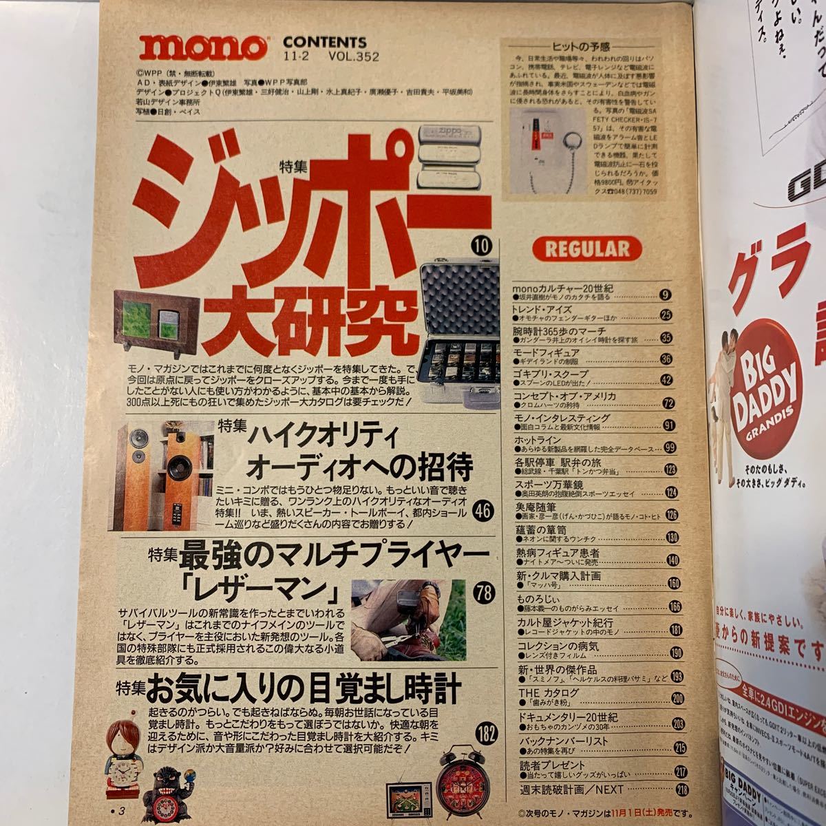 mono No.352★モノ・マガジン1997年11月2日号★ジッポー大研究★レザーマン_画像2