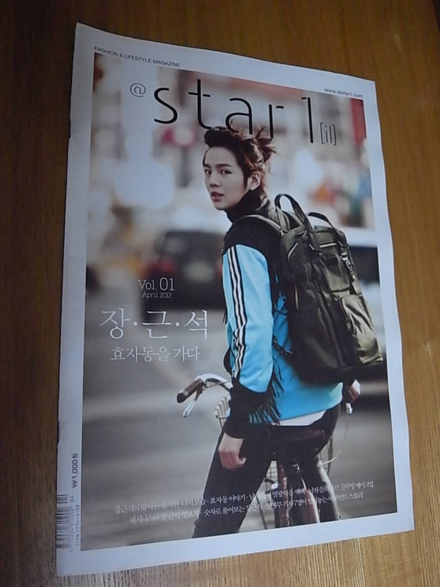 ＠Star1 (アットスタイル) 韓国 芸能 雑誌 チャン・グンソク ※難あり_画像3