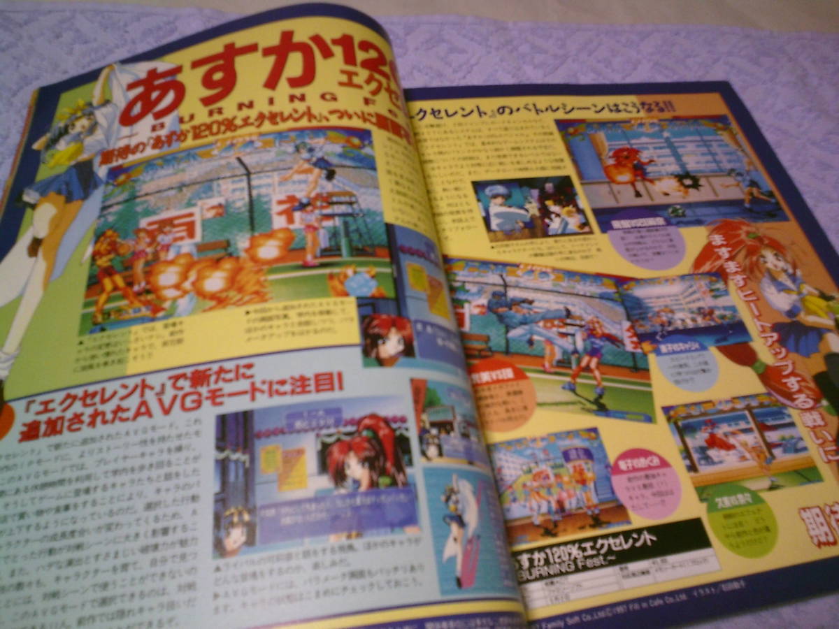 電撃プレイステーション　1997年3月28日号　vol.43　ドキドキプリティリーグ　ブシドーブレード　トバル2　悪魔城ドラキュラX　アランドラ_画像8