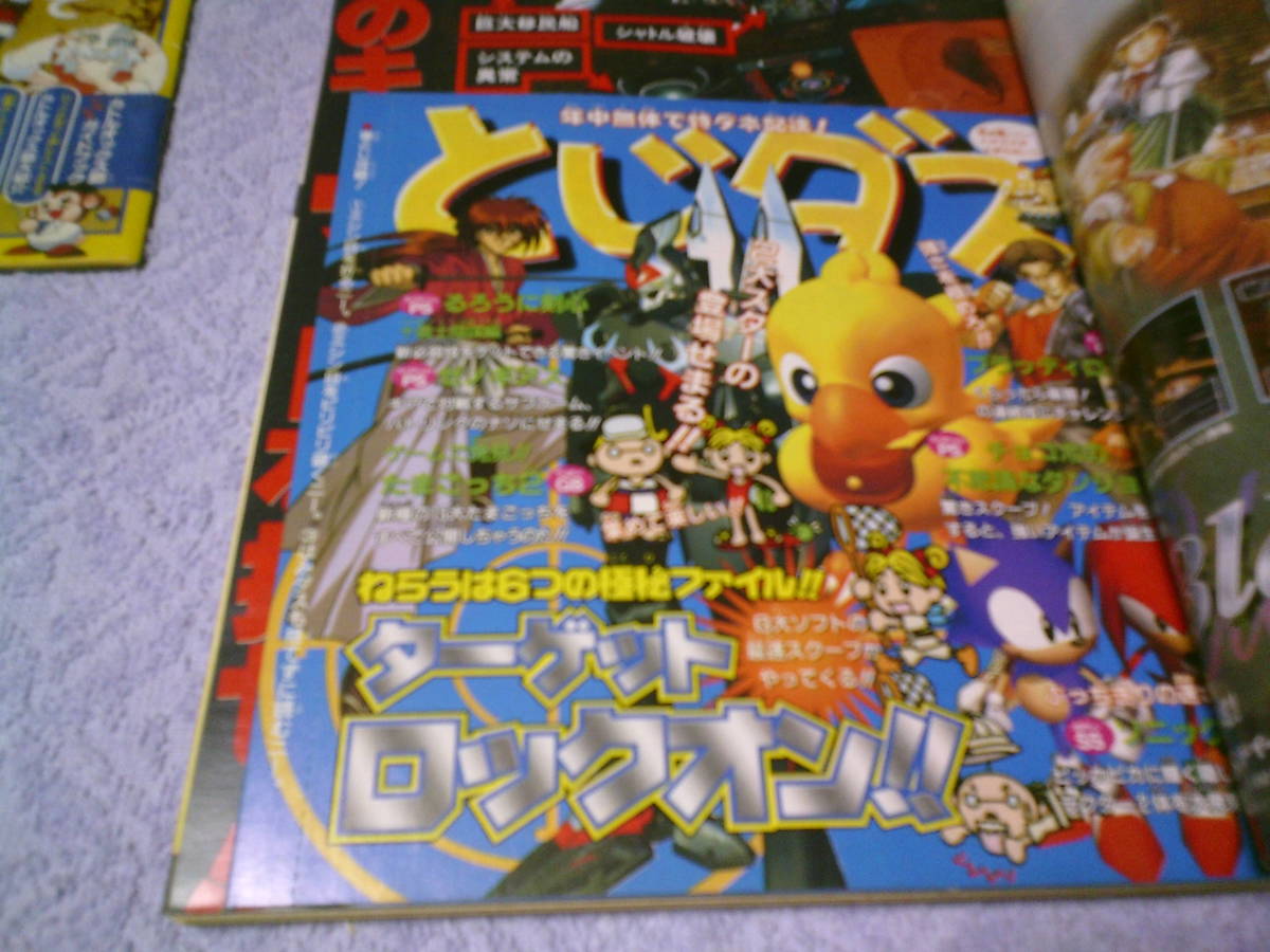 Vジャンプ 1998年1月号 ドクタースランプ 貯金戦士キャッシュマン ドラゴンクエストモンスターズ RPGツクール3 バイオハザード2 別冊付録の画像7