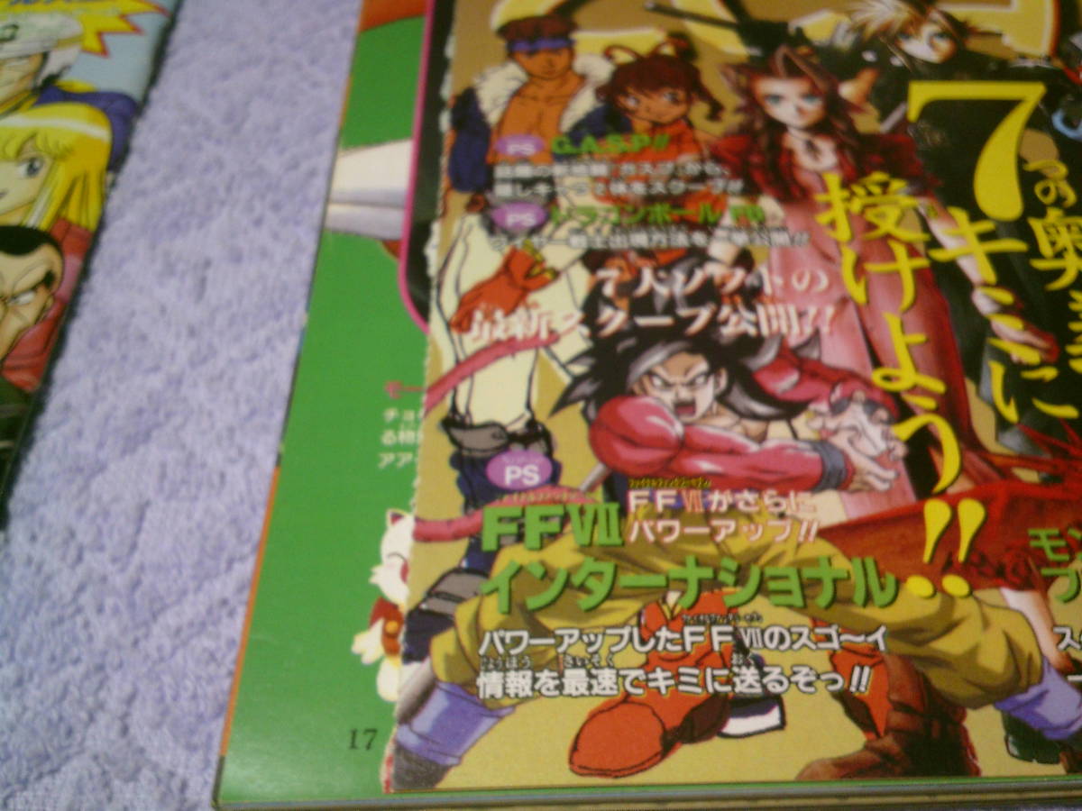 Vジャンプ 1997年11月号 貯金戦士キャッシュマン ドラゴンボール　るろうに剣心　チョコボの不思議なダンジョン　ロックマンDASH 別冊付録_画像3