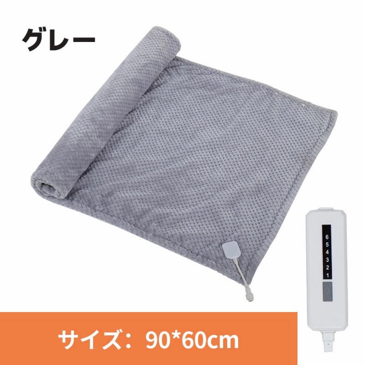 電気毛布 掛け敷き 2way ひざ掛け 温度調節 タイマー付　90cm×60cm