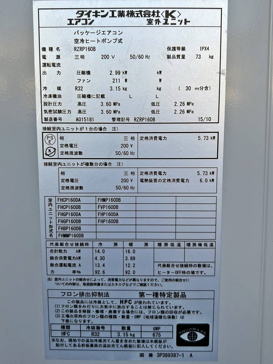 3130)埼玉県新座市から 天カセエアコン ダイキン DAIKIN 6馬力 3相200V 内機：FHCP160DB 外機：RZRP160B パッケージエアコン 業務用