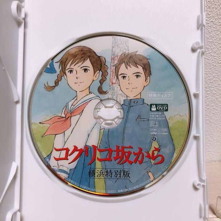 スタジオジブリ/ コクリコ坂から　 横浜特別版　 DVD２枚組　特典ディスク＆純正ケース付き【本編がご鑑賞可能】国内正規品