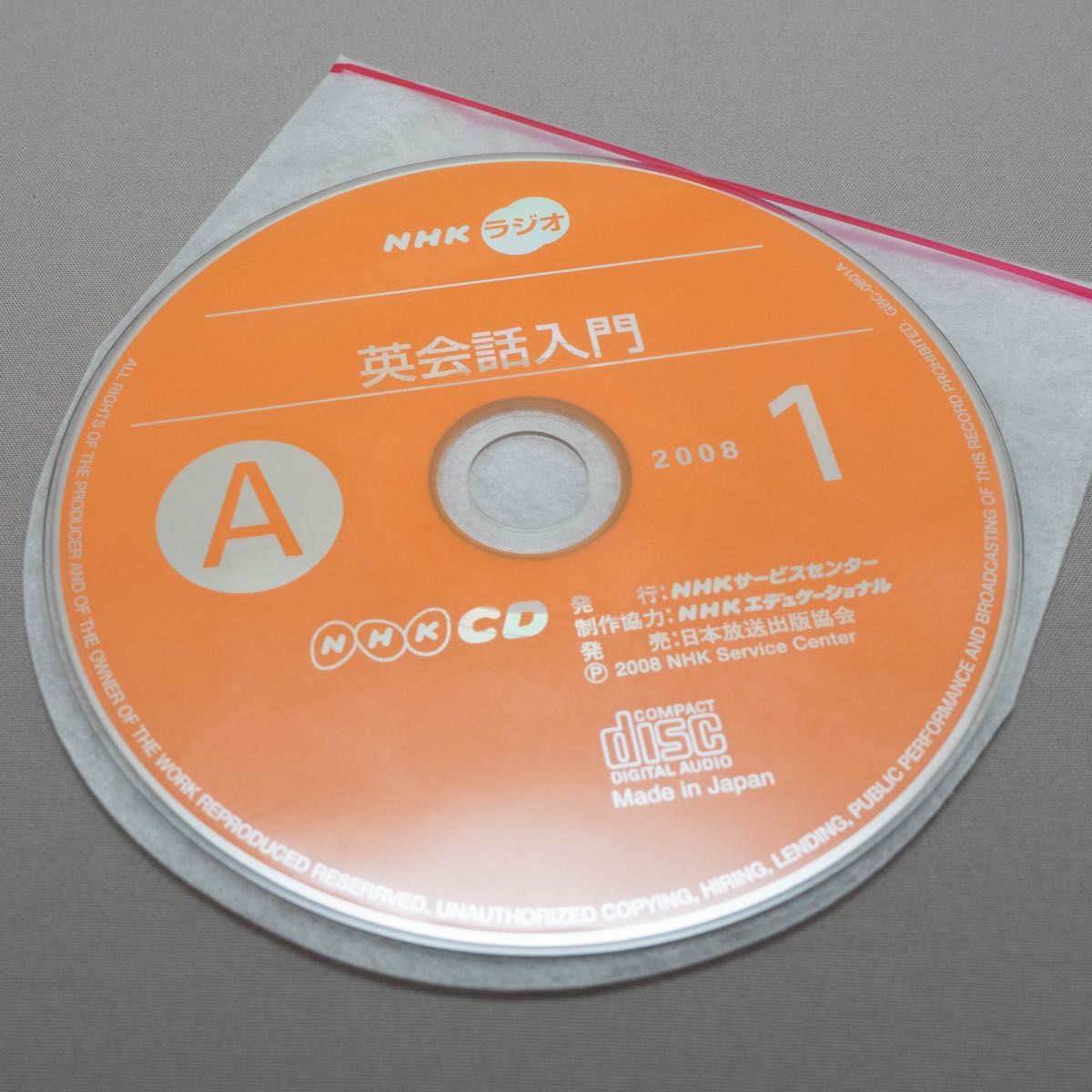 NHKラジオ 英会話入門 2008年1月 テキスト＋CDセット