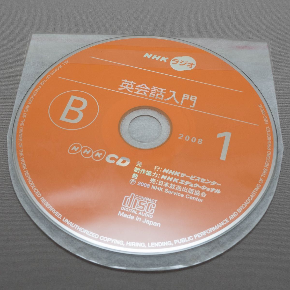 NHKラジオ 英会話入門 2008年1月 テキスト＋CDセット