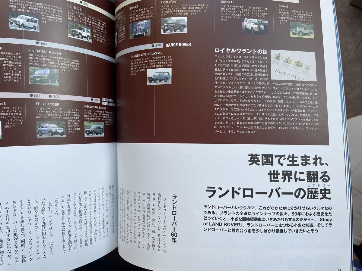 書籍 ランドローバー バイヤーズ&パーツガイド2009 レンジローバー、ディフェンダー、ディスカバリー等の中古車やパーツ購入のガイドブック_画像5