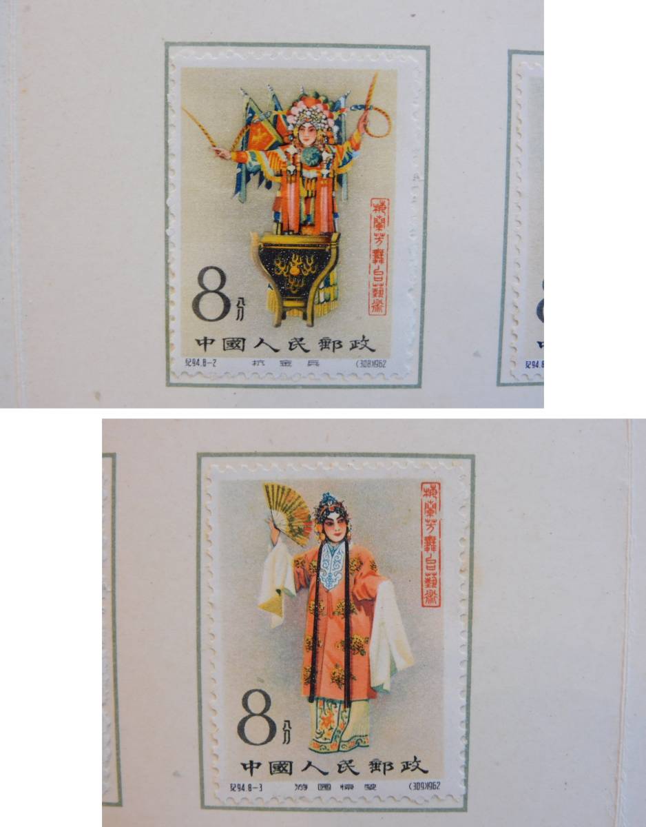◆ ふるい中国切手 梅蘭芳舞台芸術 8種_画像3