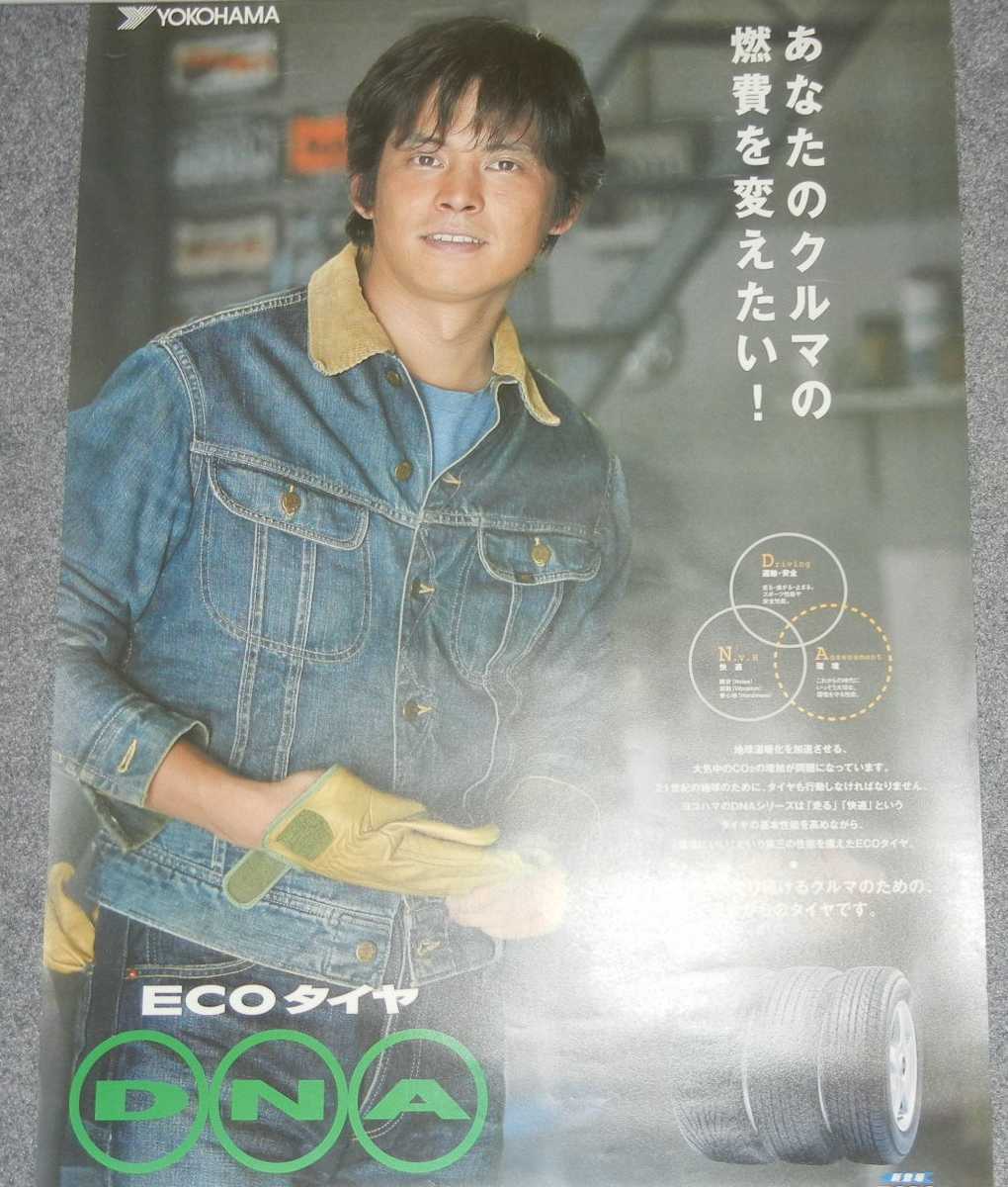 ◆ Плакат ◆ Yuji Oda / Yokohama Eco Tire ДНК