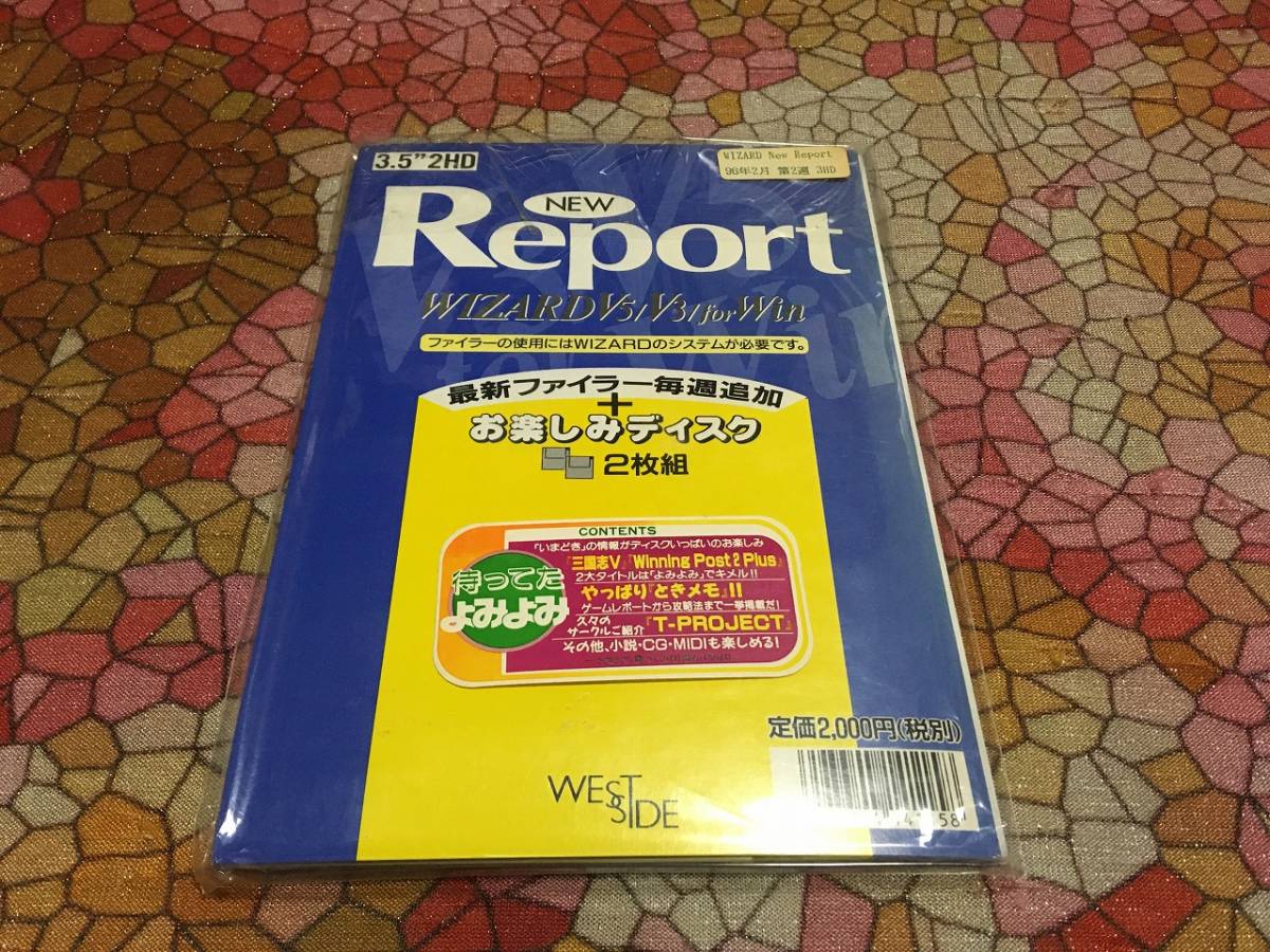 ウエストサイド　PC-9801版　1996 2-2 NEW Report　WIZARD V5 V3 for Win用（3.5インチFD2枚、パッケージ、説明書。起動未確認）送料込み_画像1