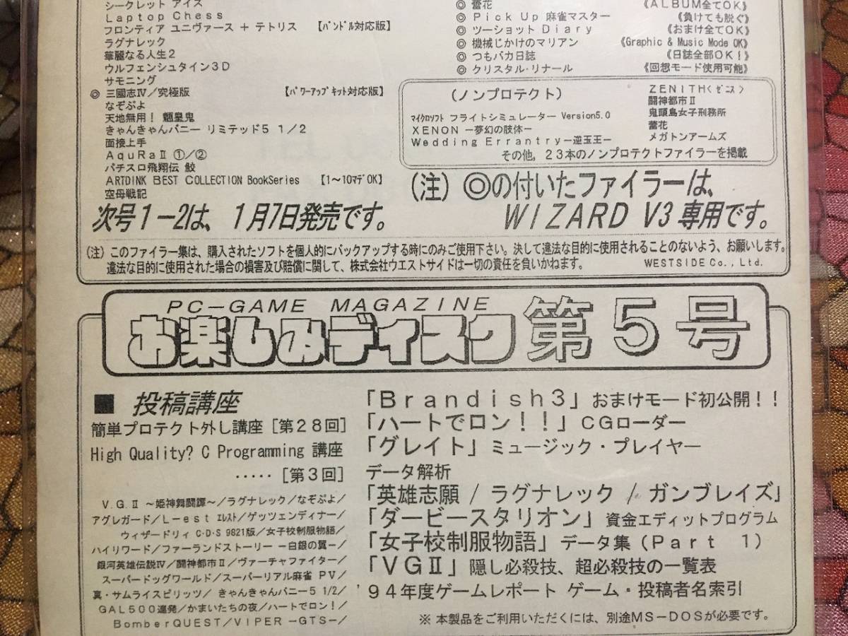 ウエストサイド PC-9801版 1995 1-1 NEW Report WIZARD V5 V3 for Win用（5インチFD2枚、パッケージ、説明書。起動未確認）送料込みの画像6