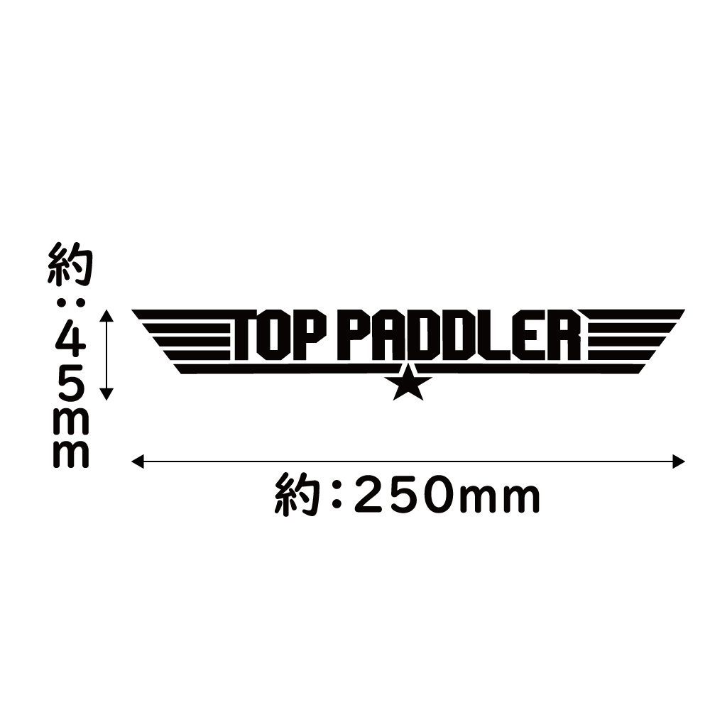 ステッカー TOP PADDLER トップパドラー ブルー 縦4.5ｃｍ×横25ｃｍ パロディステッカー 釣り カヤック ゴムボート カヌー_画像3