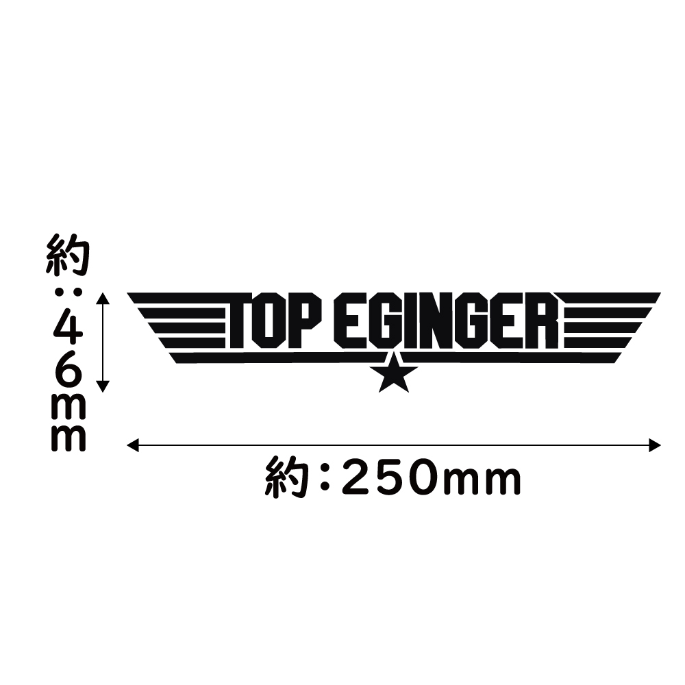 ステッカー TOP EGINGER トップエギンガー レッド 縦4.6ｃｍ×横25ｃｍ パロディステッカー イカ釣り エギング エギ_画像3