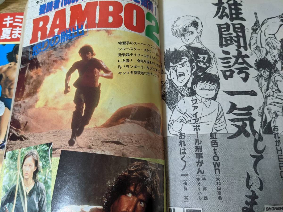 雑誌★ ヤングマガジン 1985年7月1日号 No.13 ビーバップハイスクール/柔道部物語(読切)/ランボー2/AKIRA アキラ Tシャツ※漫画は休載_画像6